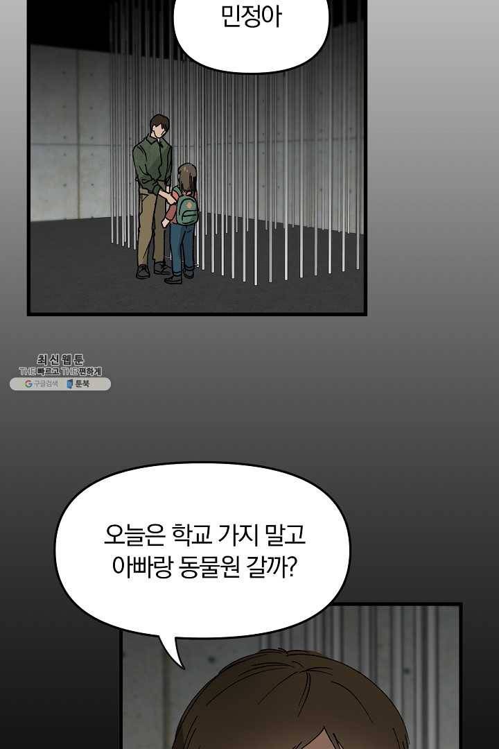 지금 죽이러 갑니다 12화 13