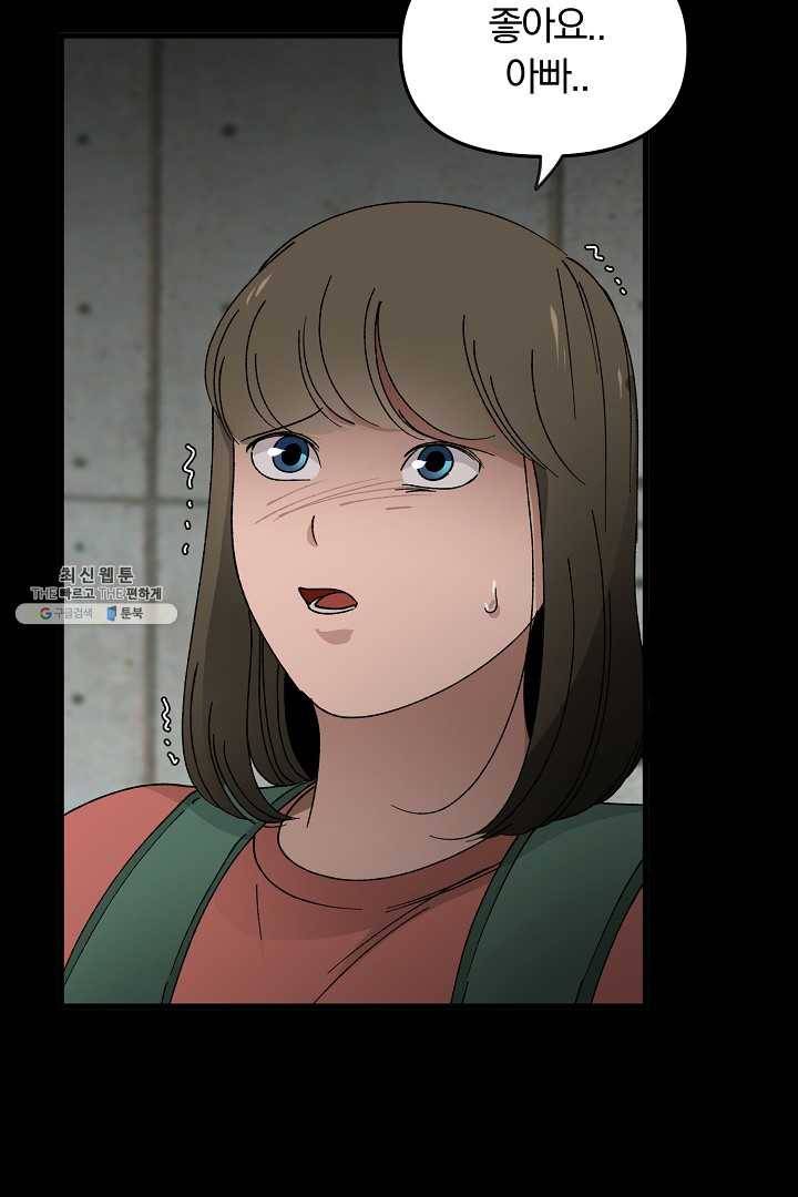 지금 죽이러 갑니다 12화 15