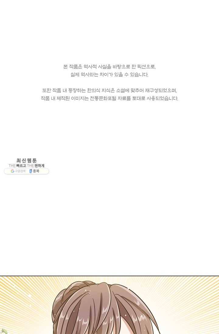 낙화유수 16화 1