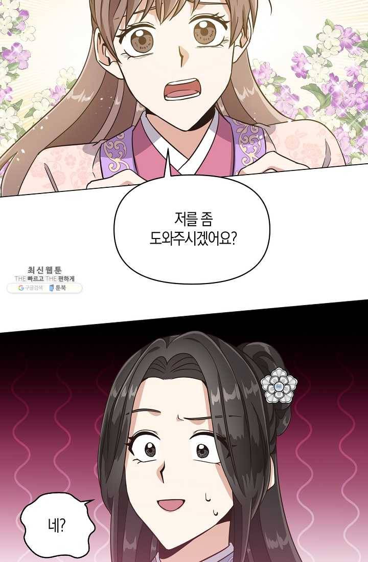 낙화유수 16화 2