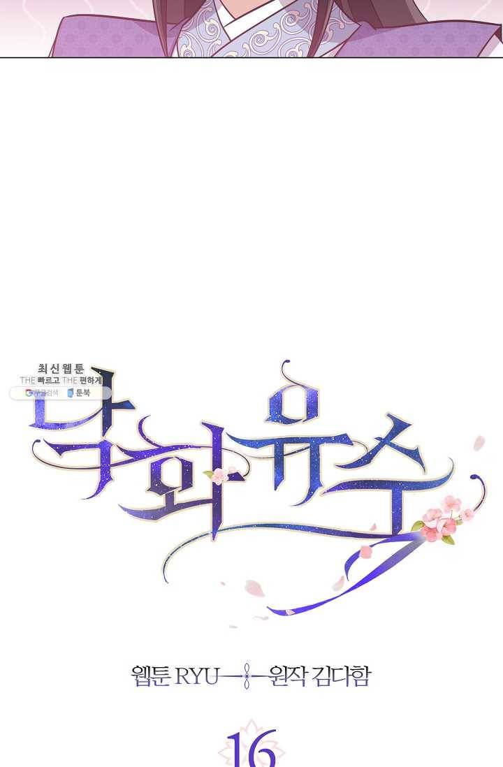 낙화유수 16화 3