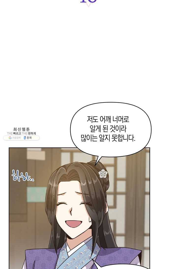 낙화유수 16화 4