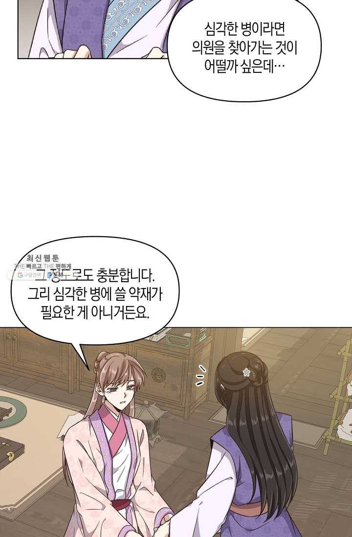 낙화유수 16화 5