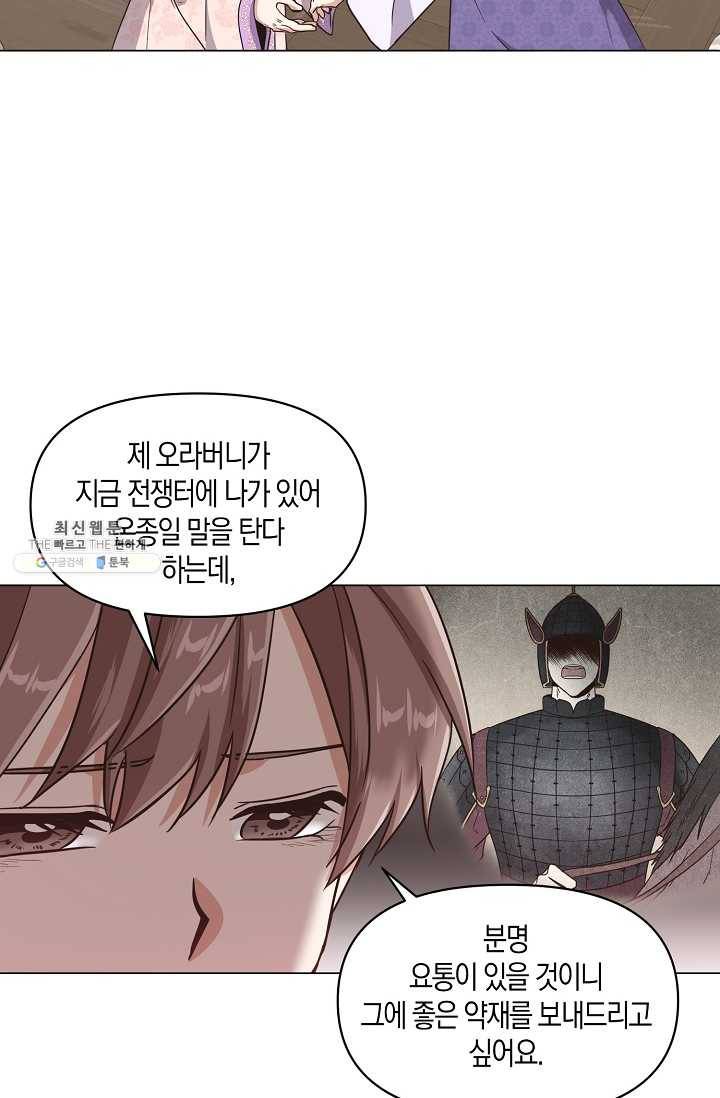 낙화유수 16화 6