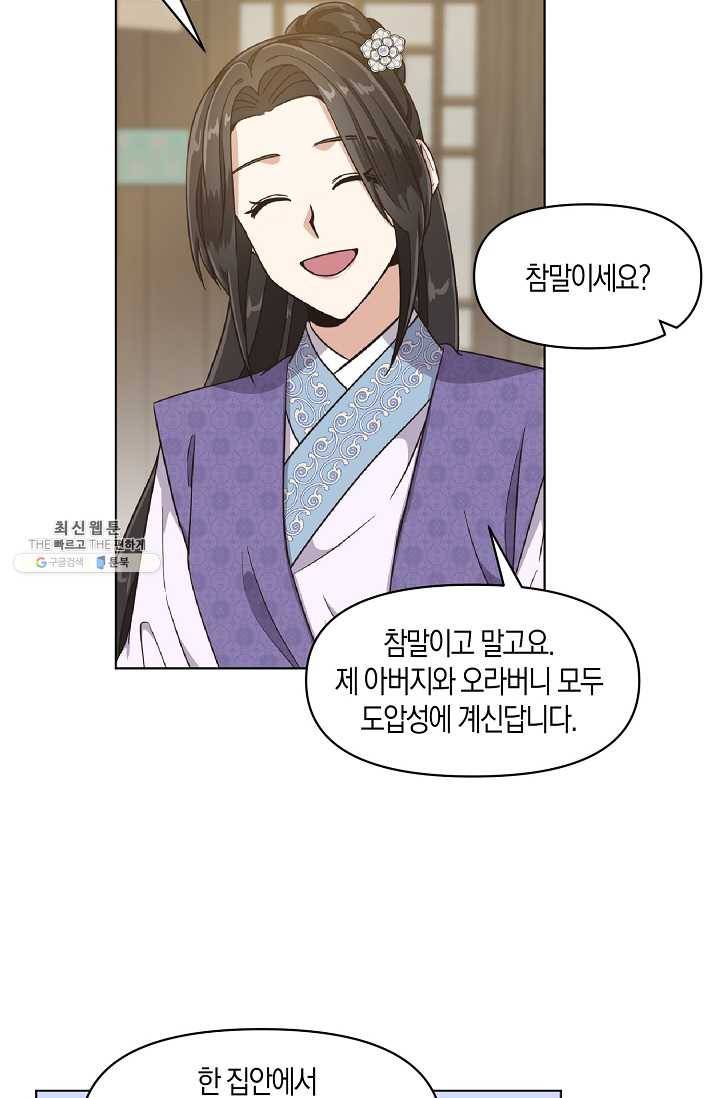 낙화유수 16화 9