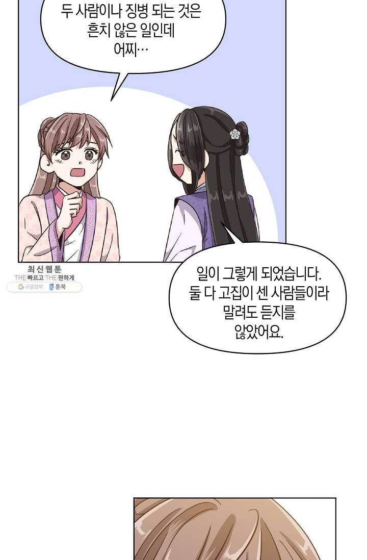 낙화유수 16화 10