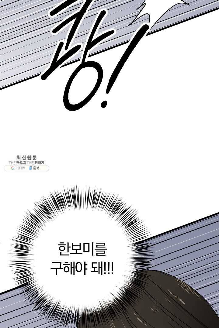 지금 죽이러 갑니다 17화 2