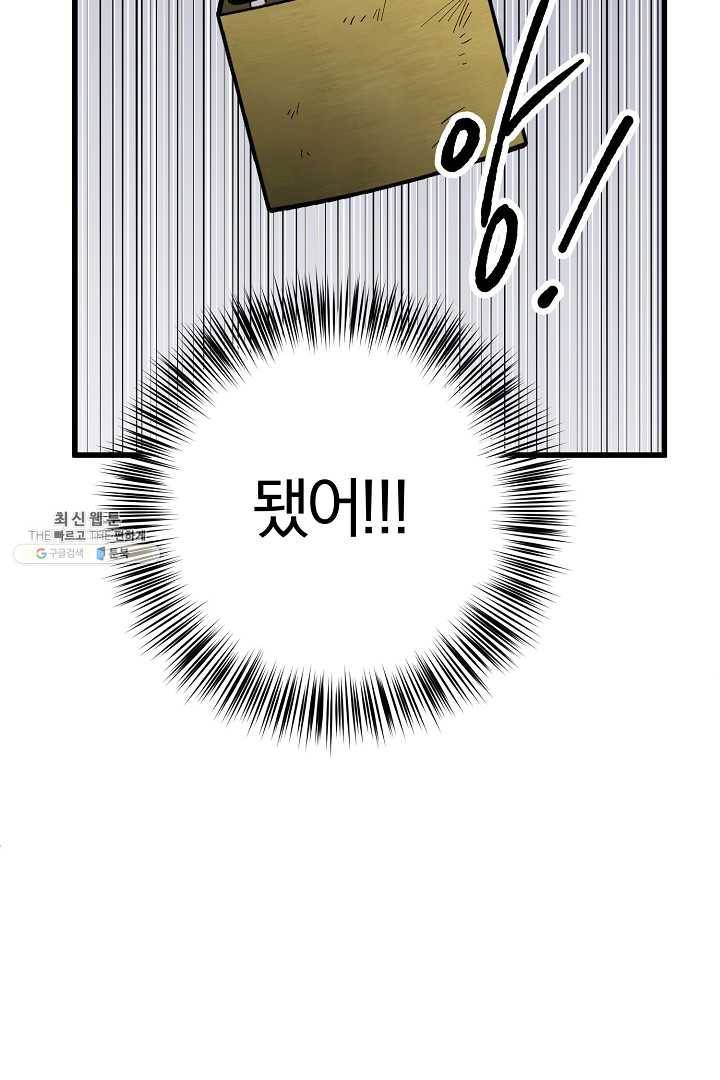 지금 죽이러 갑니다 17화 5