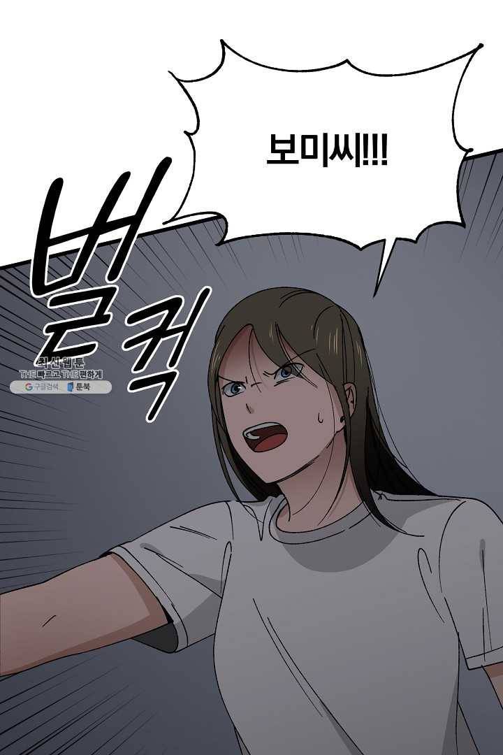 지금 죽이러 갑니다 17화 6