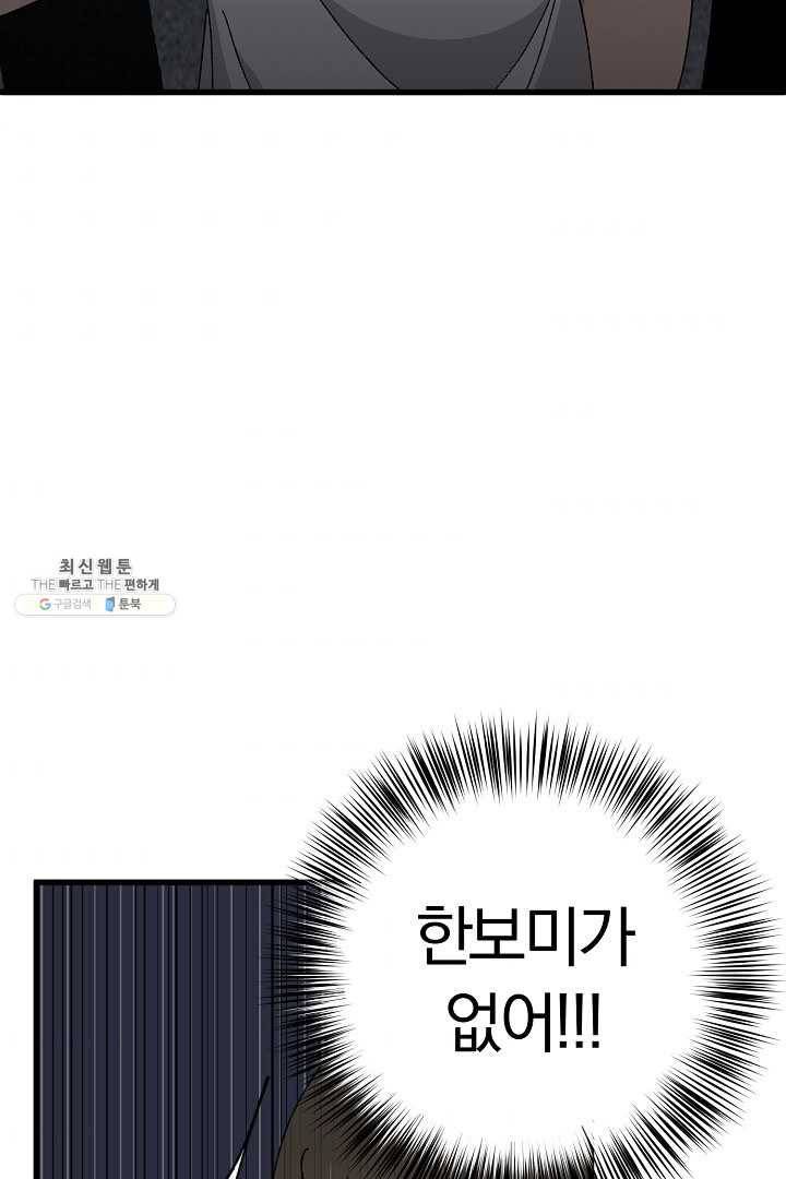 지금 죽이러 갑니다 17화 9