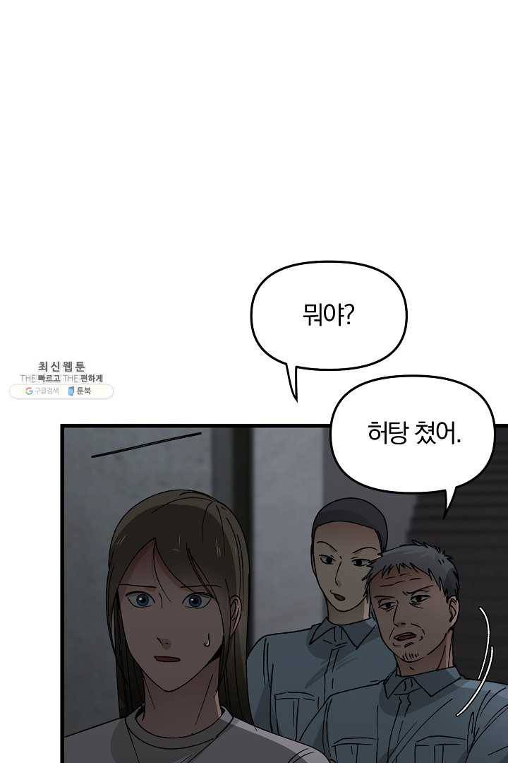 지금 죽이러 갑니다 17화 11