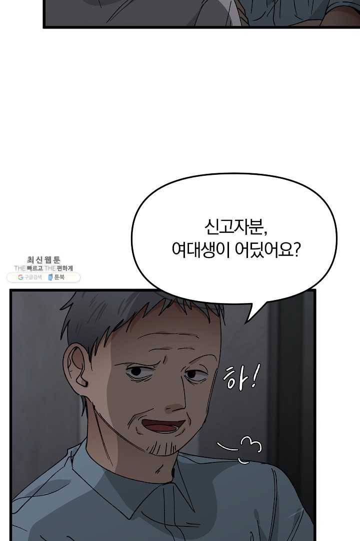 지금 죽이러 갑니다 17화 12