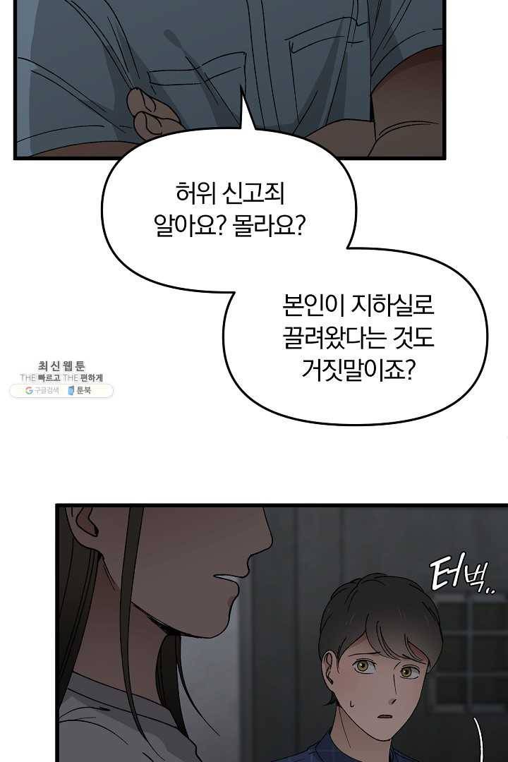 지금 죽이러 갑니다 17화 13
