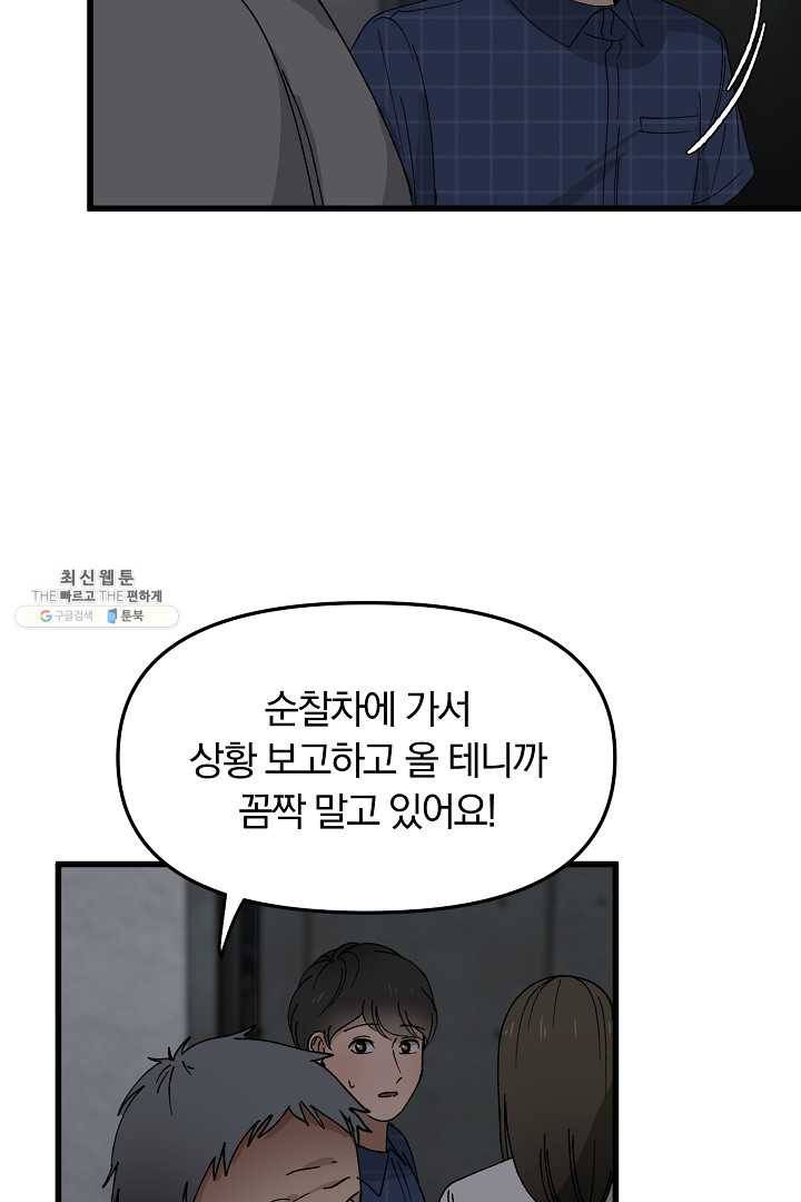 지금 죽이러 갑니다 17화 14