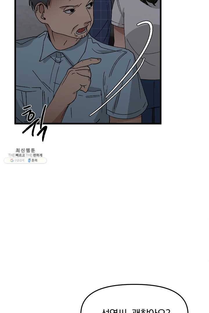 지금 죽이러 갑니다 17화 15