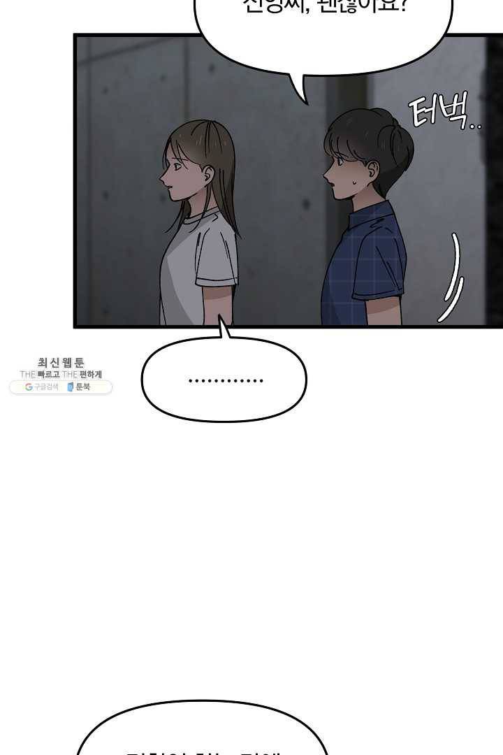 지금 죽이러 갑니다 17화 16