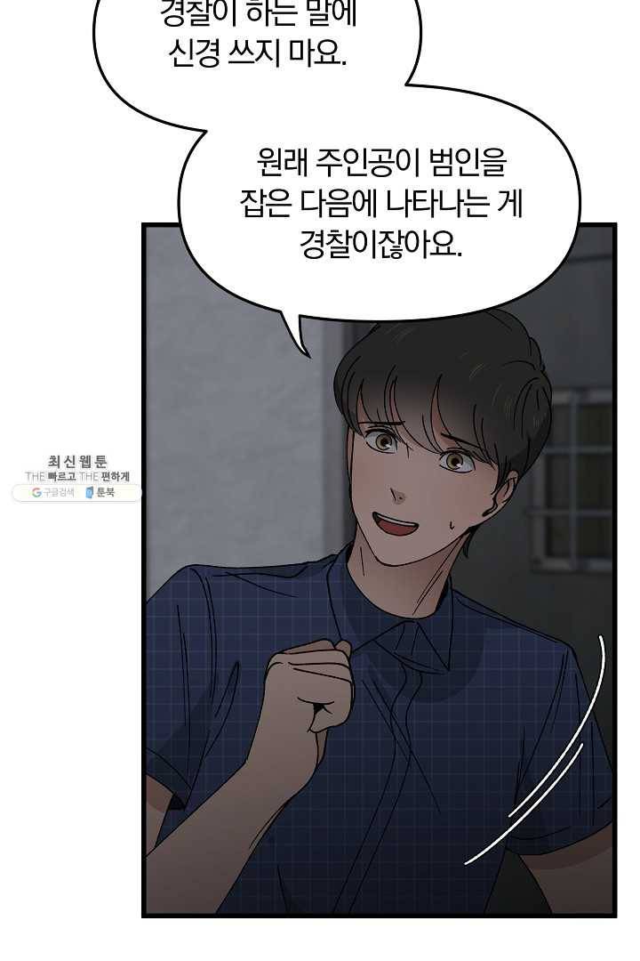 지금 죽이러 갑니다 17화 17