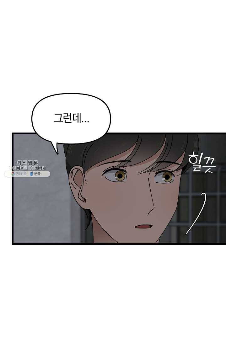지금 죽이러 갑니다 17화 18