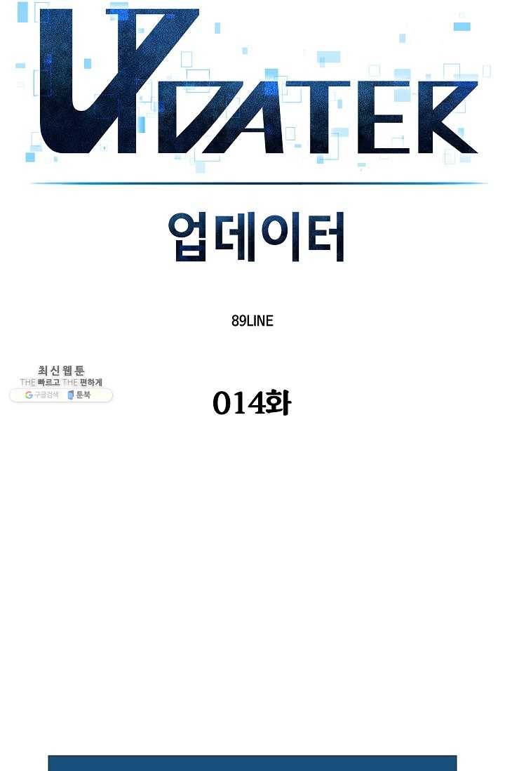 업데이터 14화 6