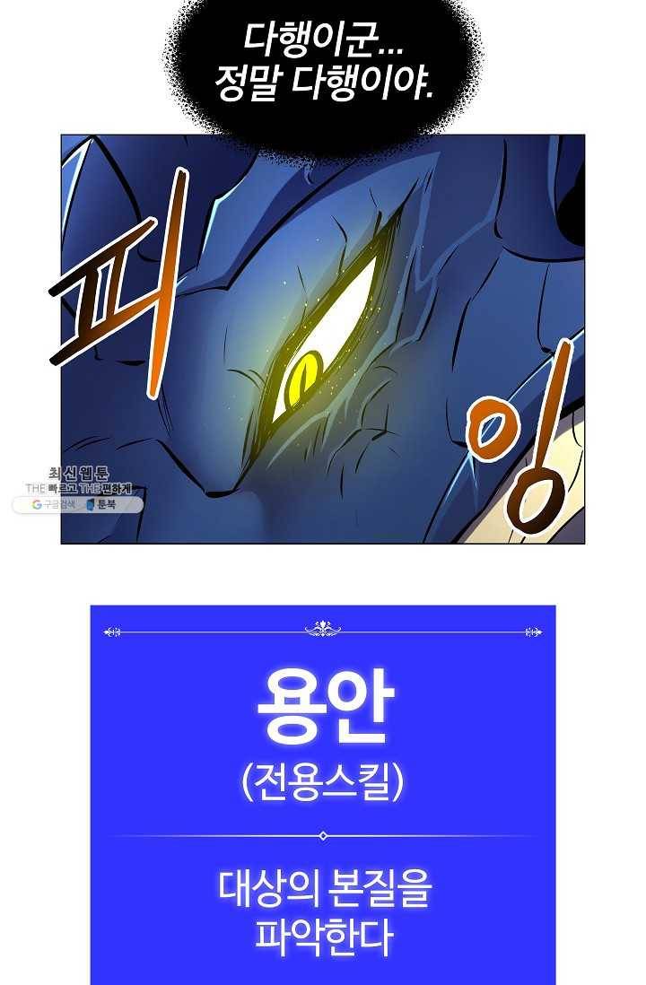 업데이터 14화 12