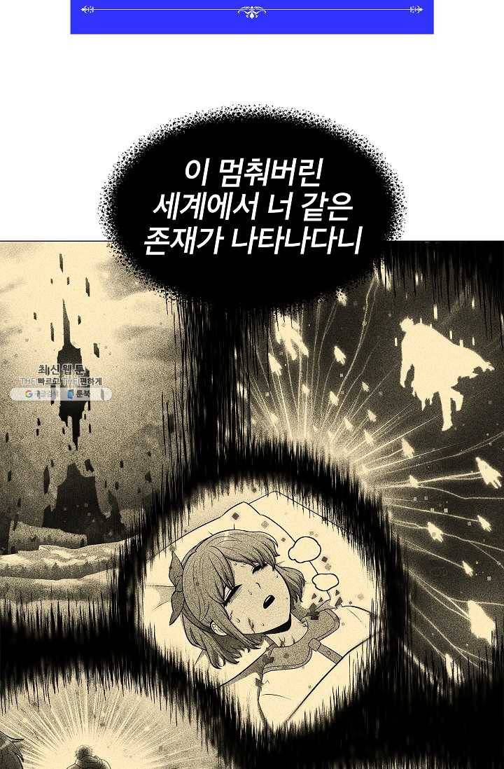 업데이터 14화 13