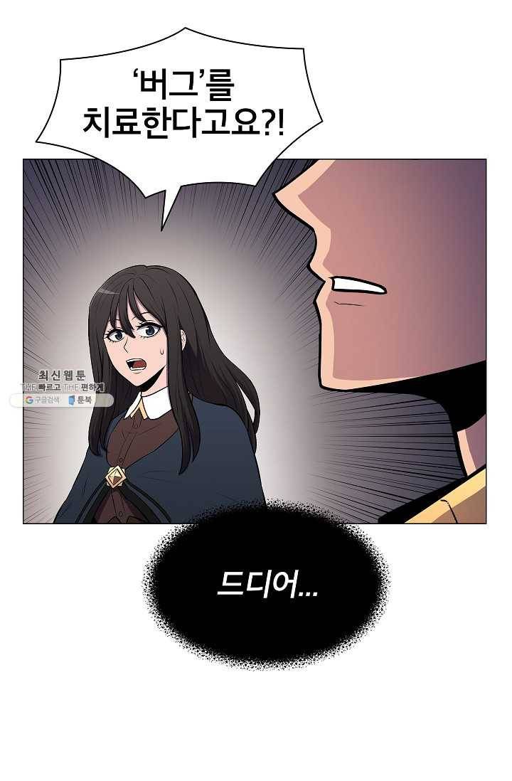 업데이터 14화 15