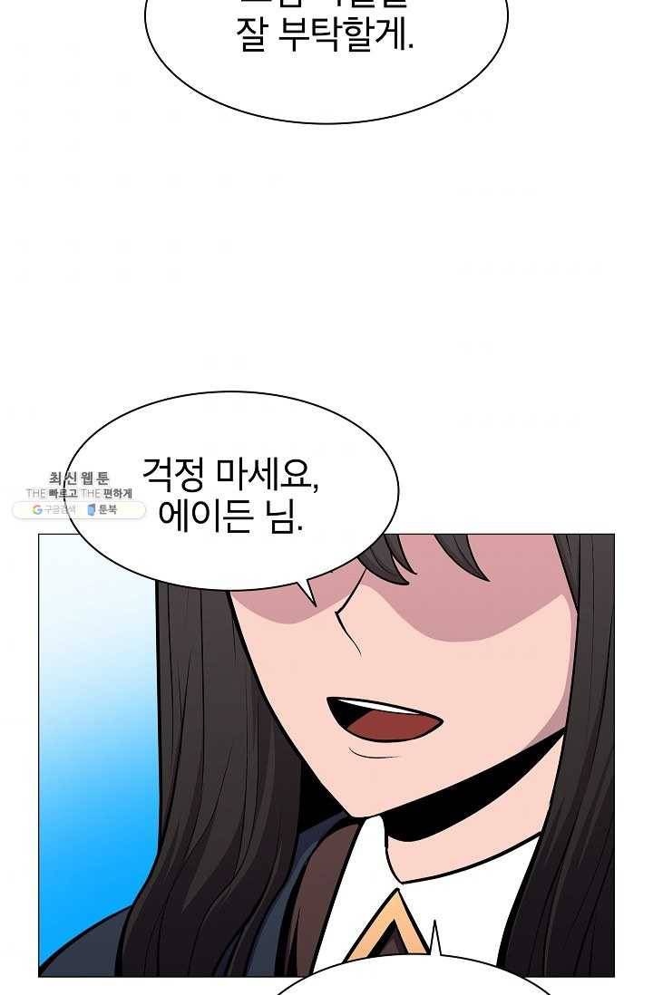 업데이터 24화 2