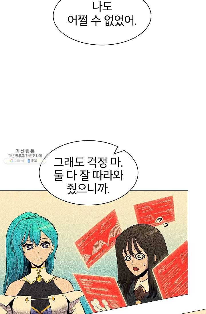 업데이터 24화 5