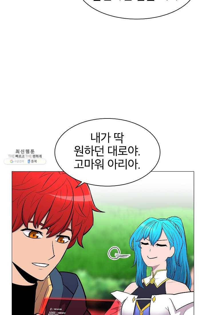 업데이터 24화 8