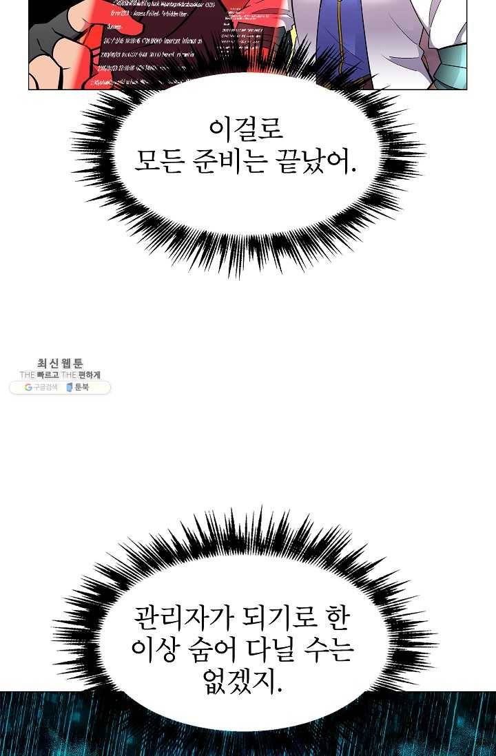 업데이터 24화 9