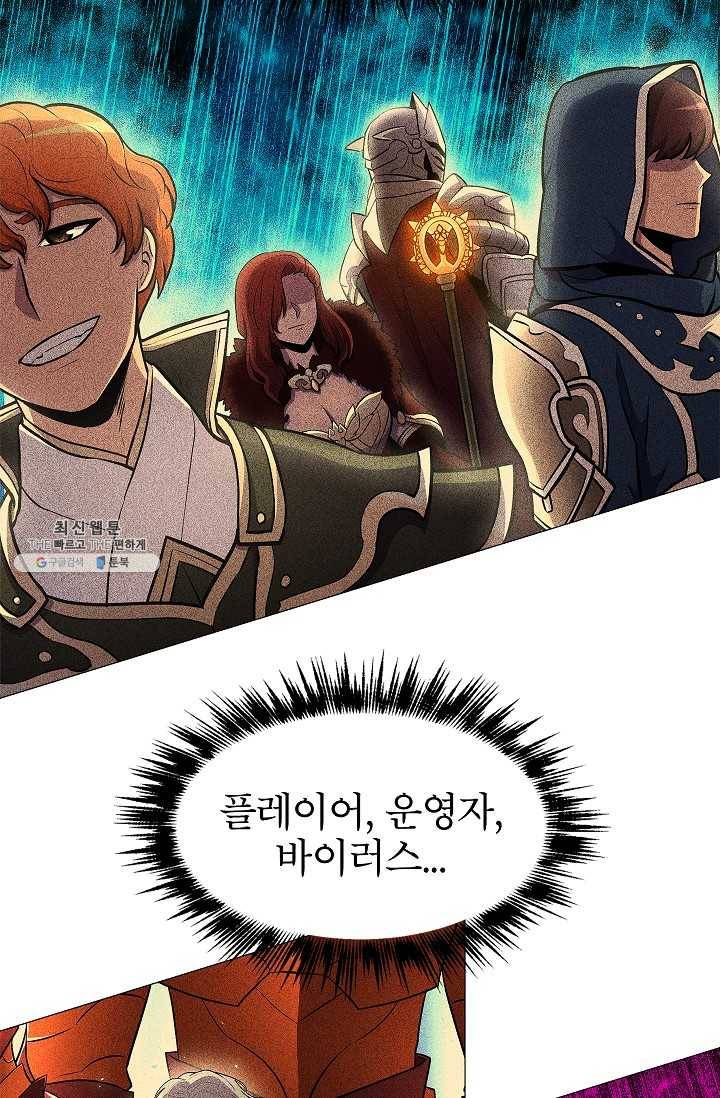 업데이터 24화 10