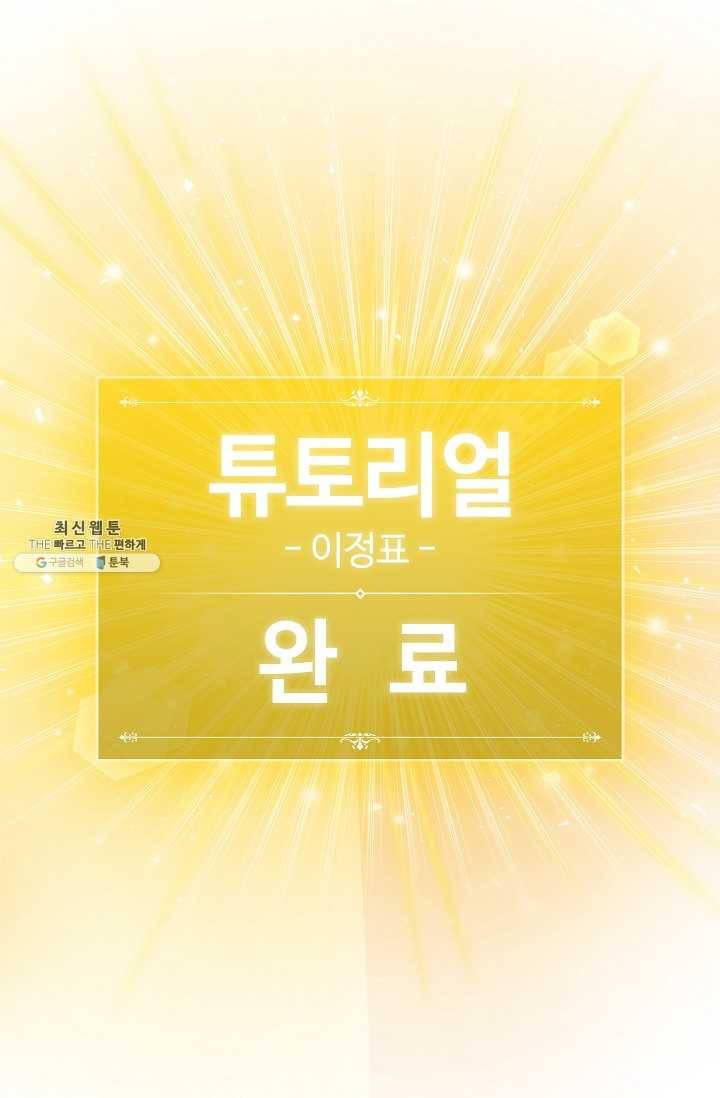 업데이터 24화 13