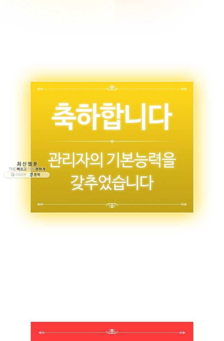 업데이터 24화 14