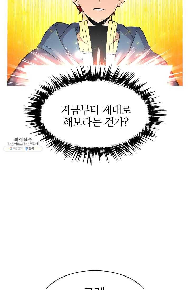 업데이터 24화 16