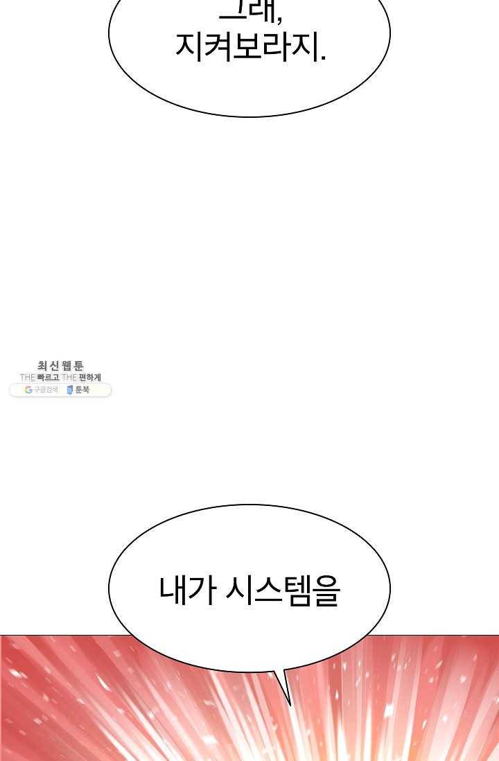 업데이터 24화 17