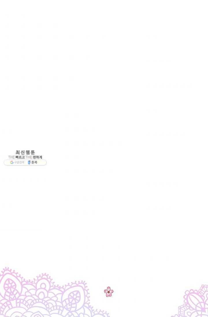 왕녀님은 파혼하고 싶어 67화 2