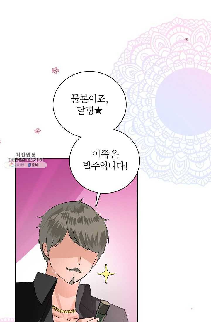 왕녀님은 파혼하고 싶어 67화 5
