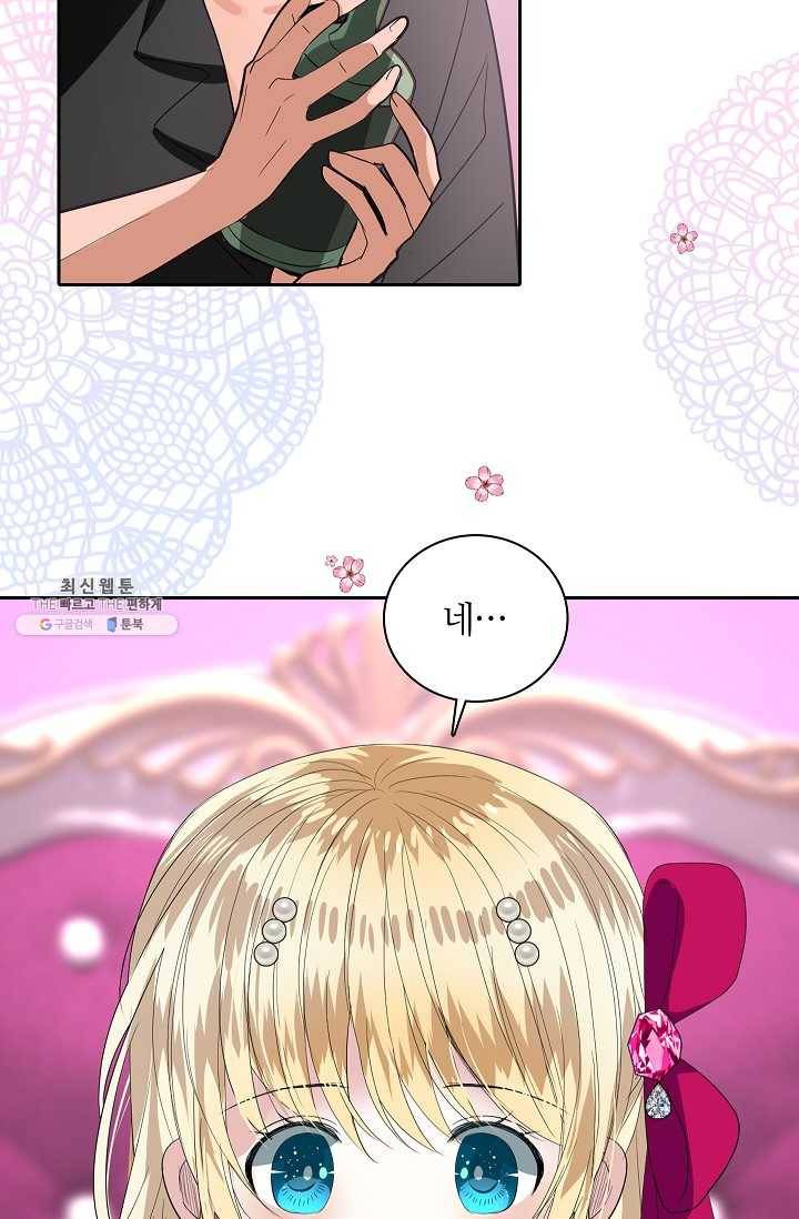 왕녀님은 파혼하고 싶어 67화 6