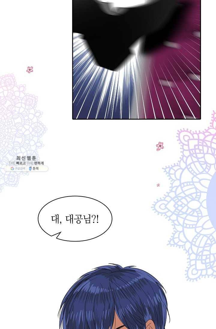 왕녀님은 파혼하고 싶어 67화 9