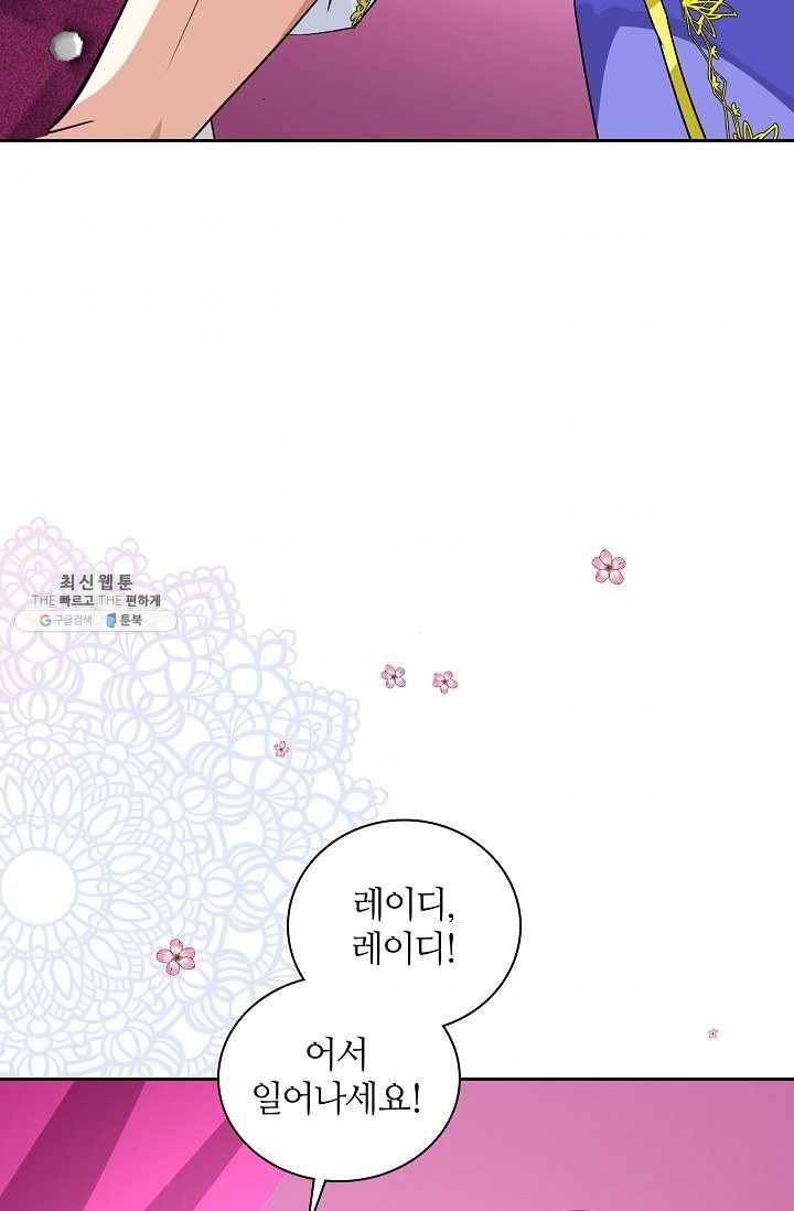 왕녀님은 파혼하고 싶어 67화 11