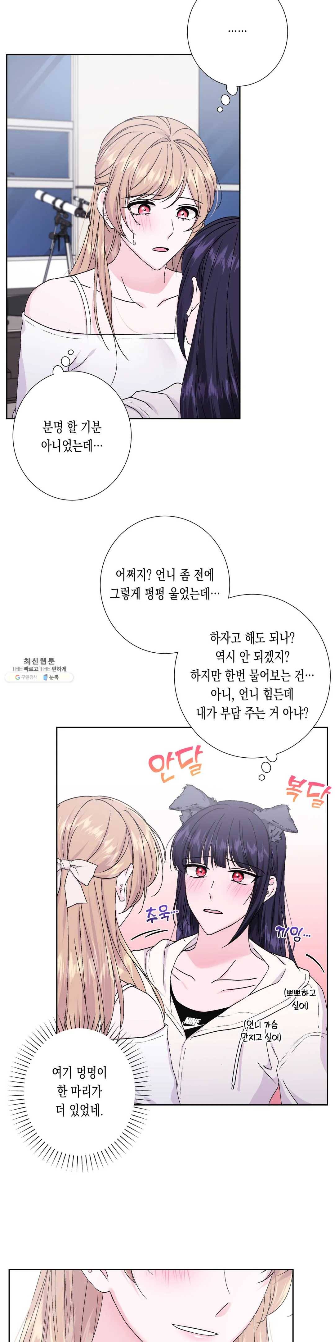 릴리트 시즌2 52화 널 위한 온실 6 3
