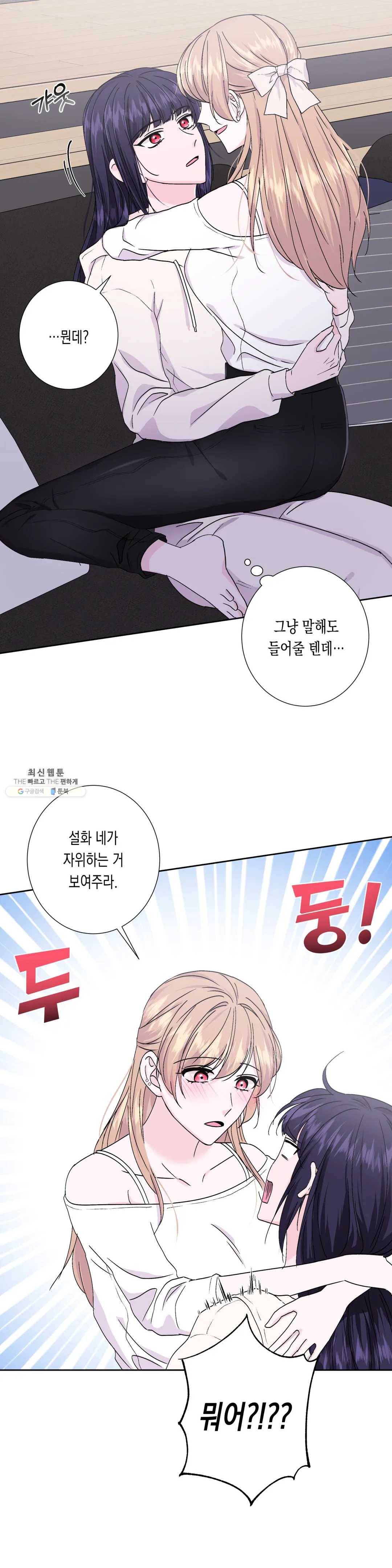 릴리트 시즌2 52화 널 위한 온실 6 5