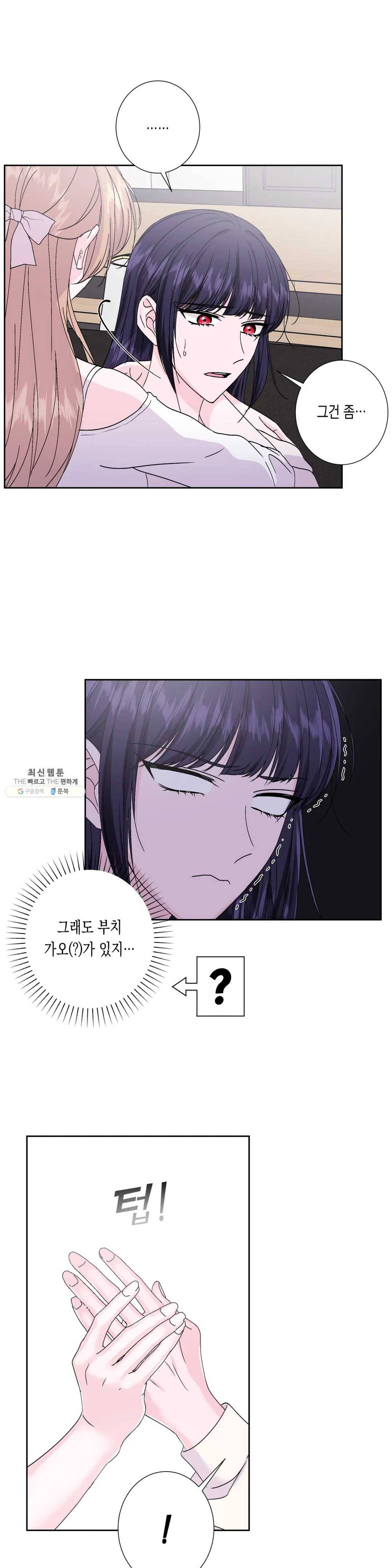 릴리트 시즌2 52화 널 위한 온실 6 6