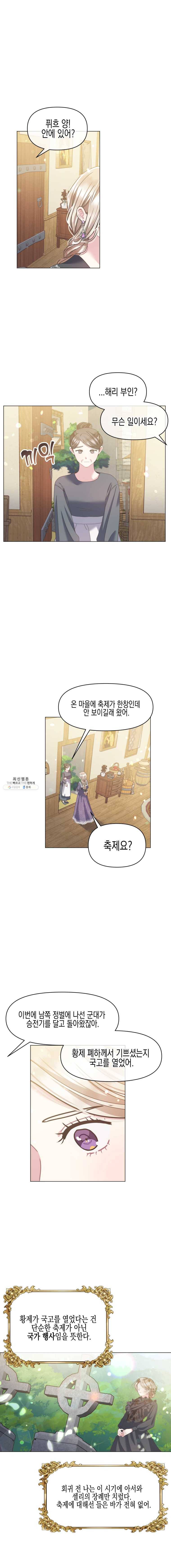 침묵의 정원 12화 1