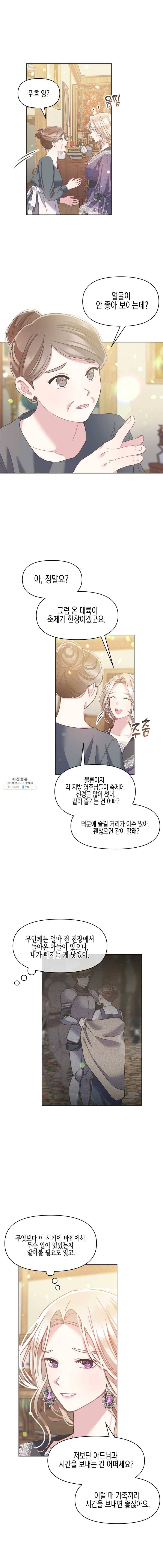침묵의 정원 12화 2