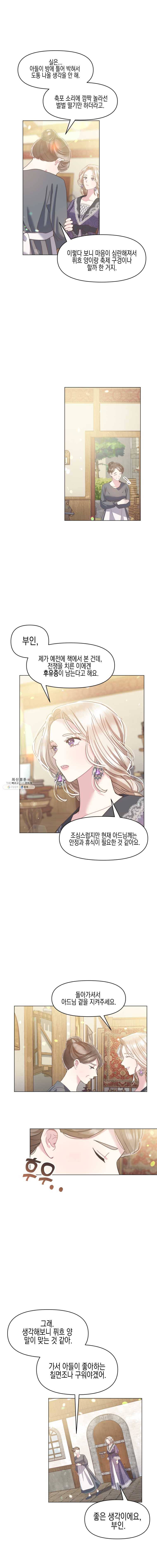 침묵의 정원 12화 3