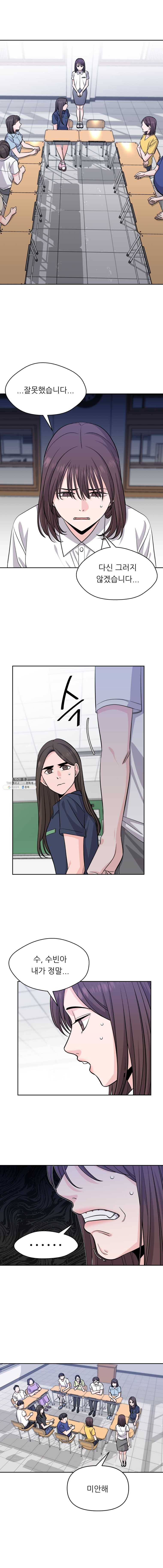 스타의 학교생활 52화 1