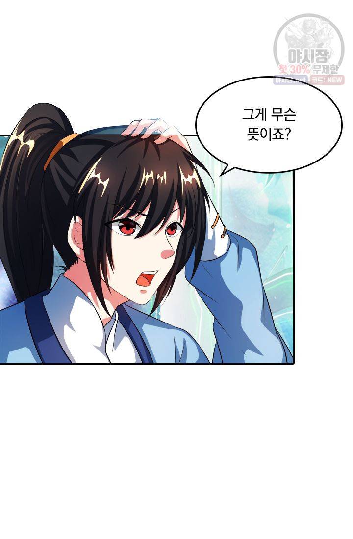 독보소요 60화 8