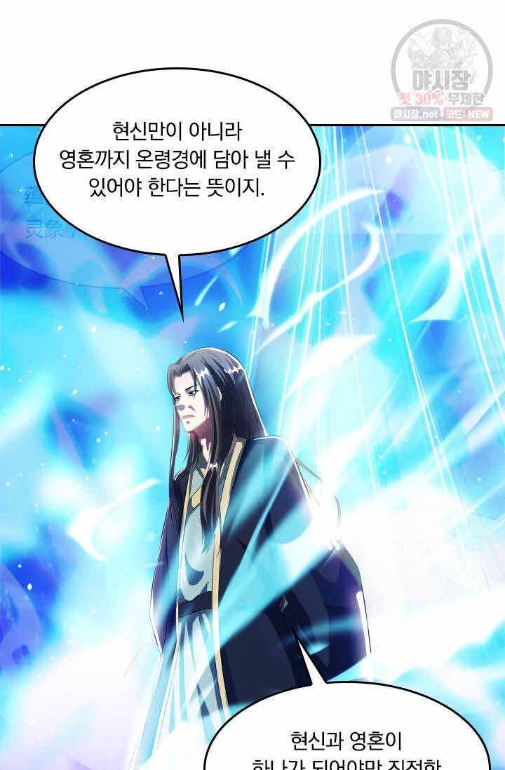 독보소요 60화 9