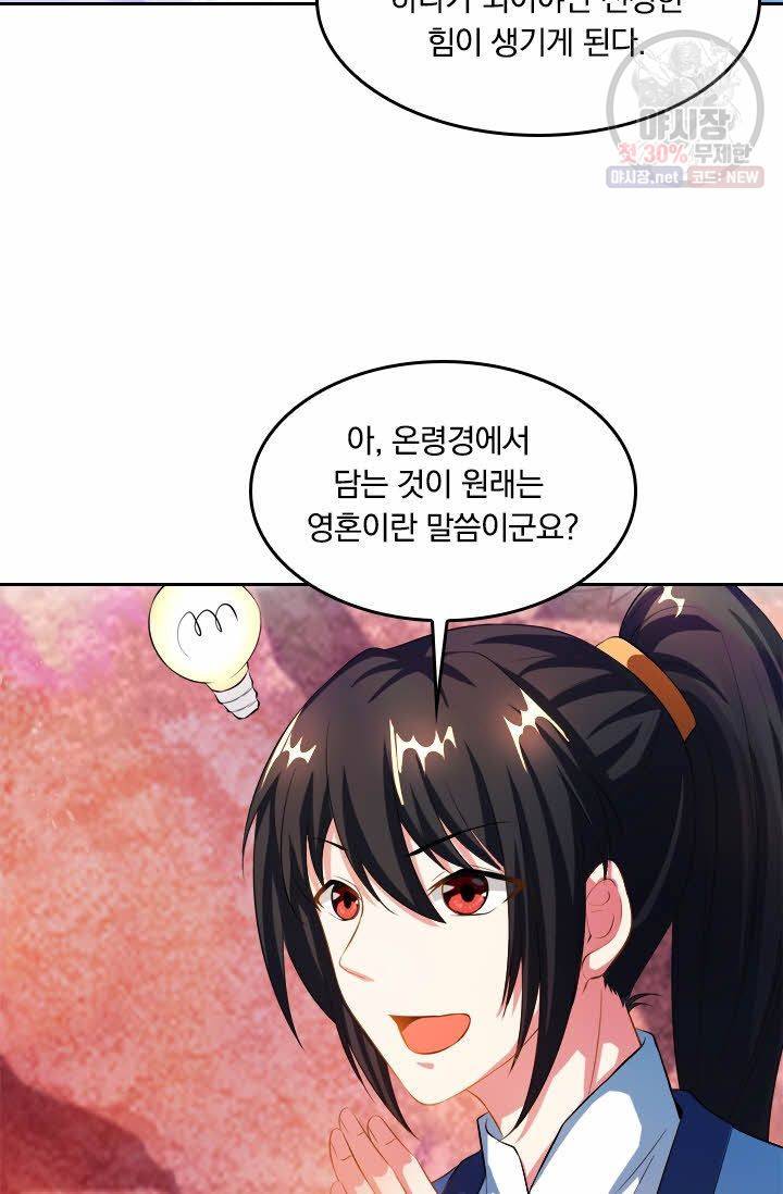 독보소요 60화 10